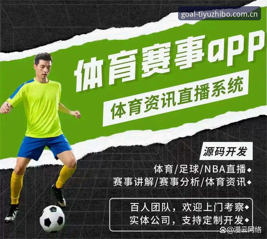 足球体育直播平台选择指南：如何避开那些隐藏的坑