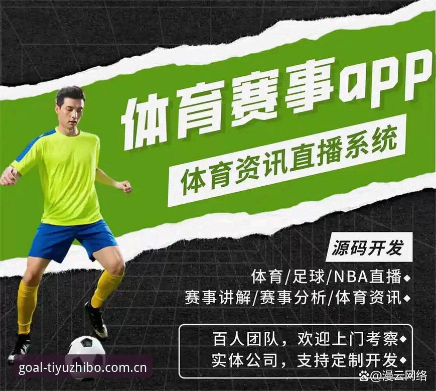 足球体育直播实用知识：搞懂官方下载与画质差异，省去90%的折腾